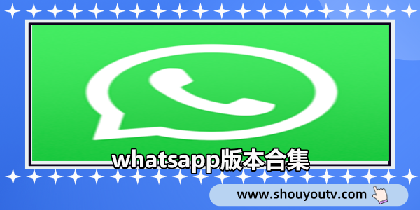 whatsapp下载最新-whatsapp下载最新版华为