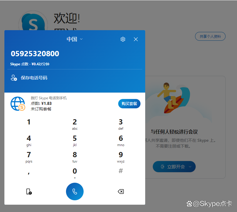 skype中国能用吗-skype国内可以使用吗