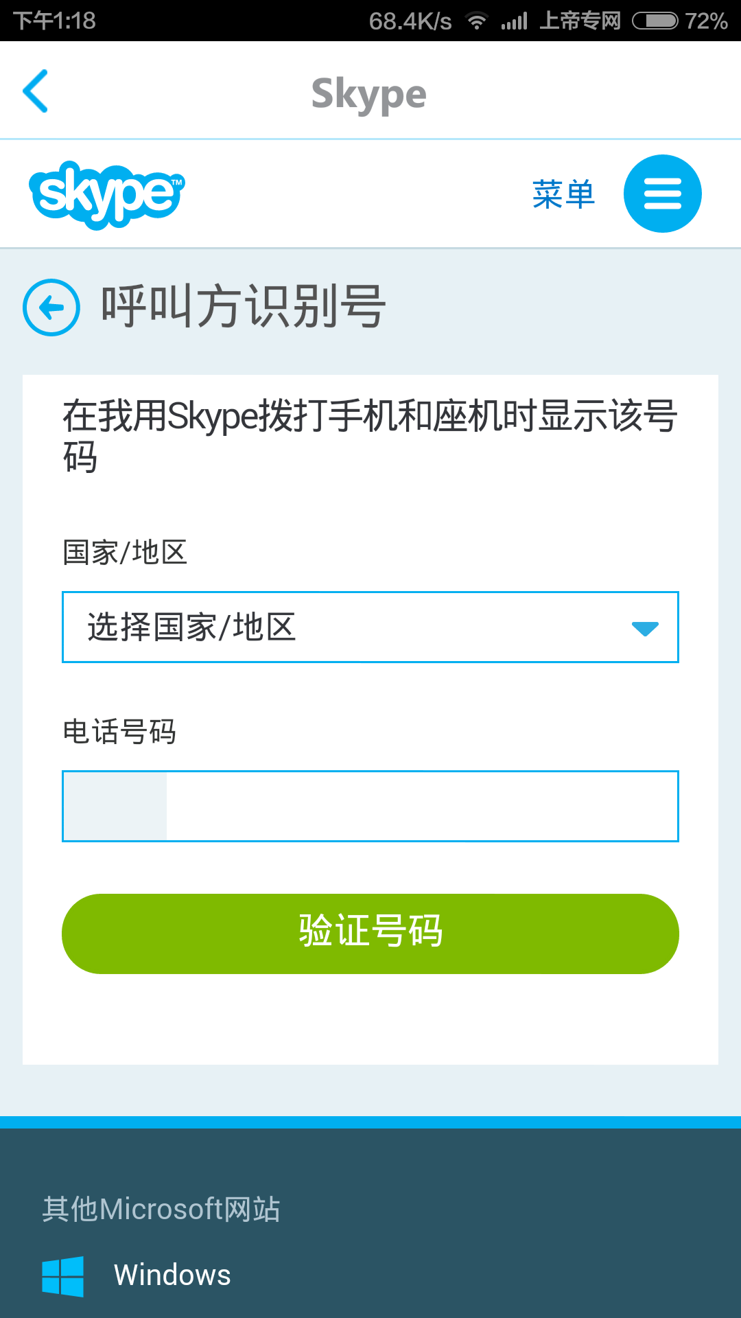 skype是啥意思?-skype是什么意思翻译