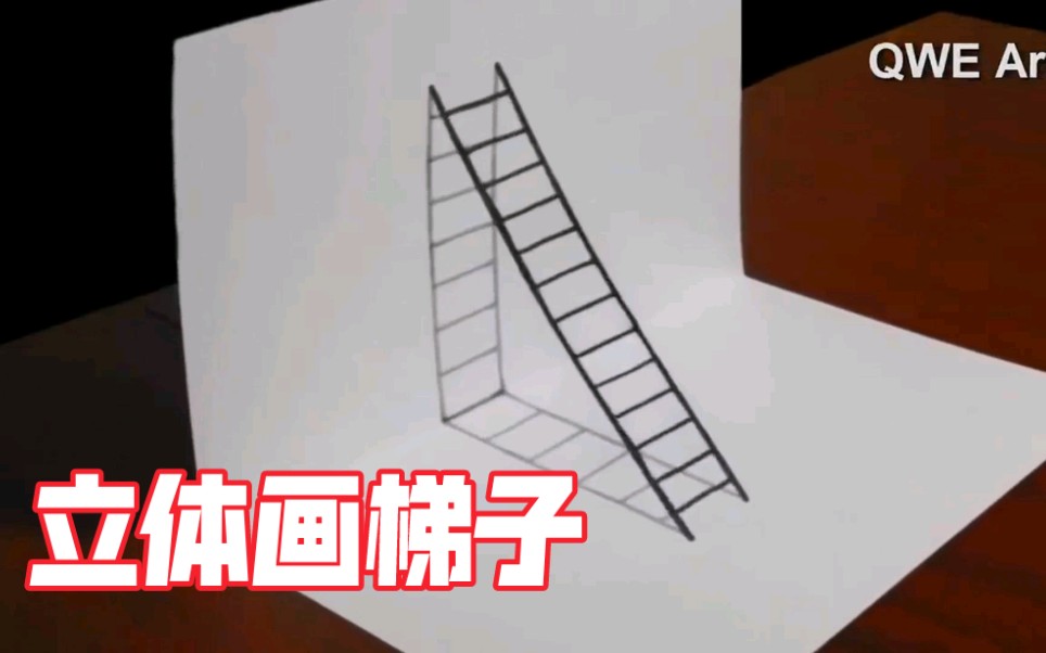 梯子怎么画图-怎么画梯子可以显示立体