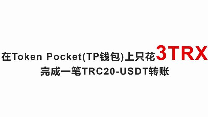 token钱包trx没带宽-imtoken钱包trx没带宽