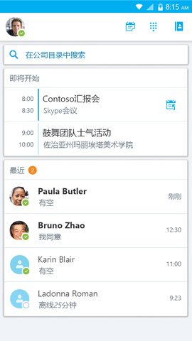 Skype官网手机版下载-skype手机版下载安卓411