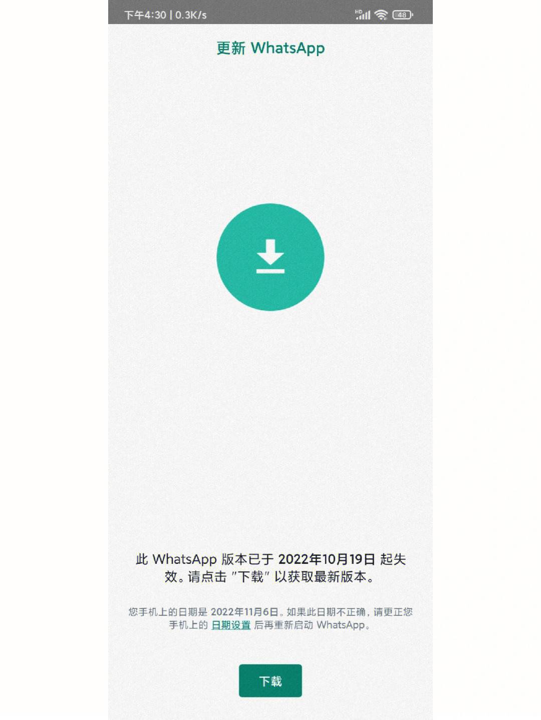 whatsapp下载安装日期错误怎么解决-whatsapp download app install