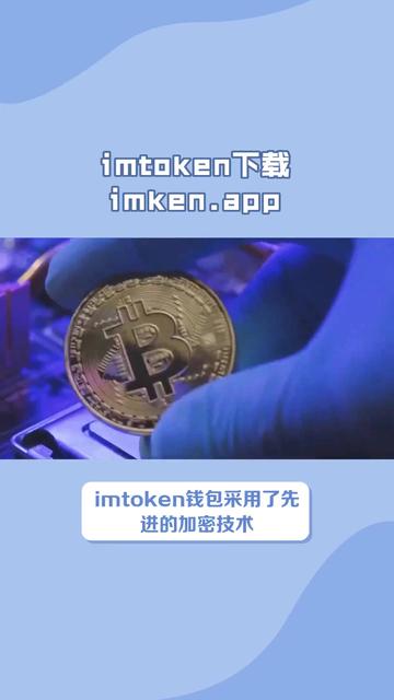 imtoken钱包官网网址-imtoken钱包app官网