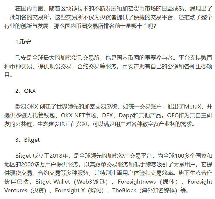 币圈交易所全球100排名-币圈前100名交易所排行榜