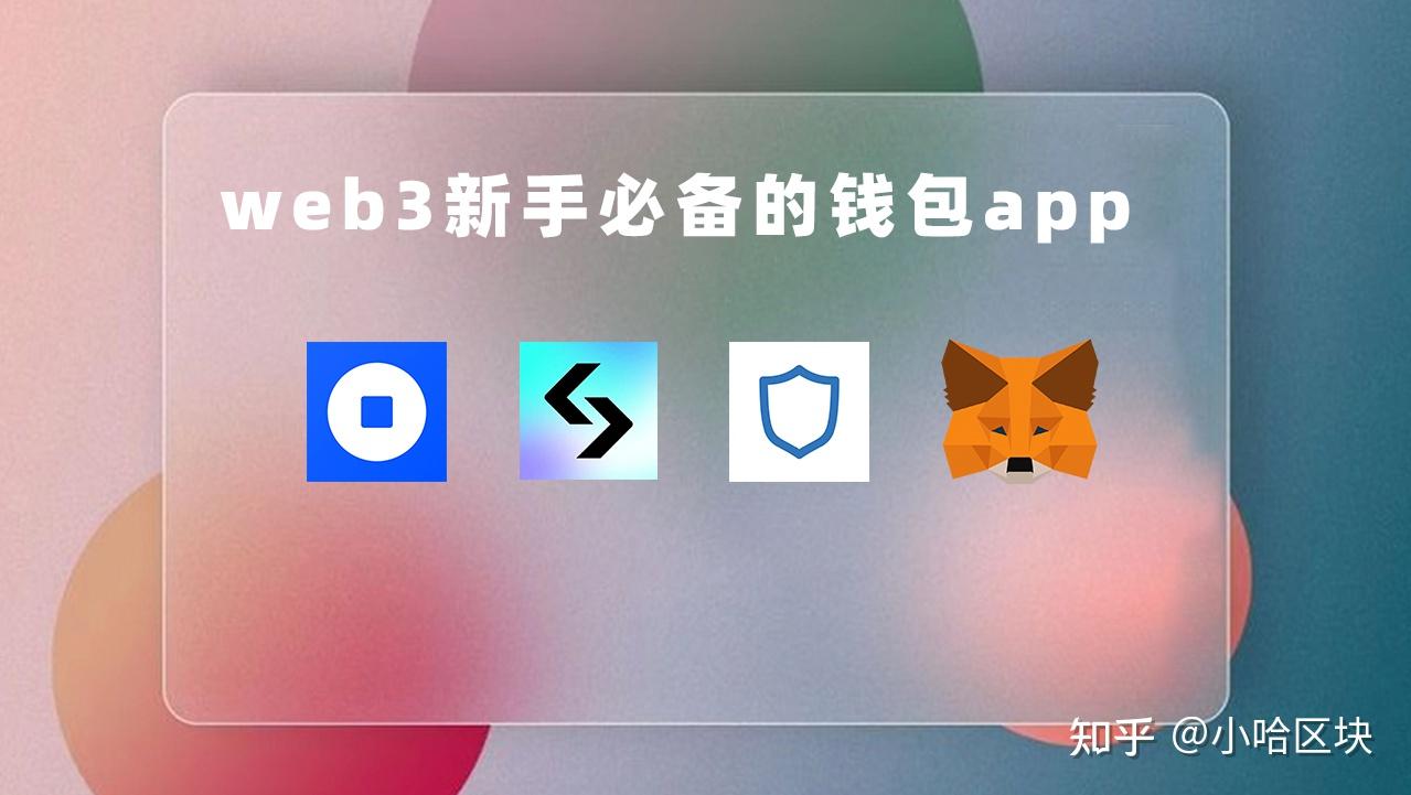 trust钱包app下载和安装-trust wallet钱包下载