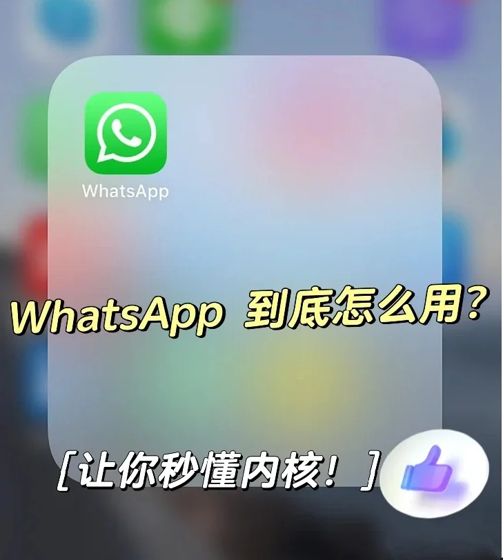 whatsapp在国内能用么-whatsapp在国内可以用吗?