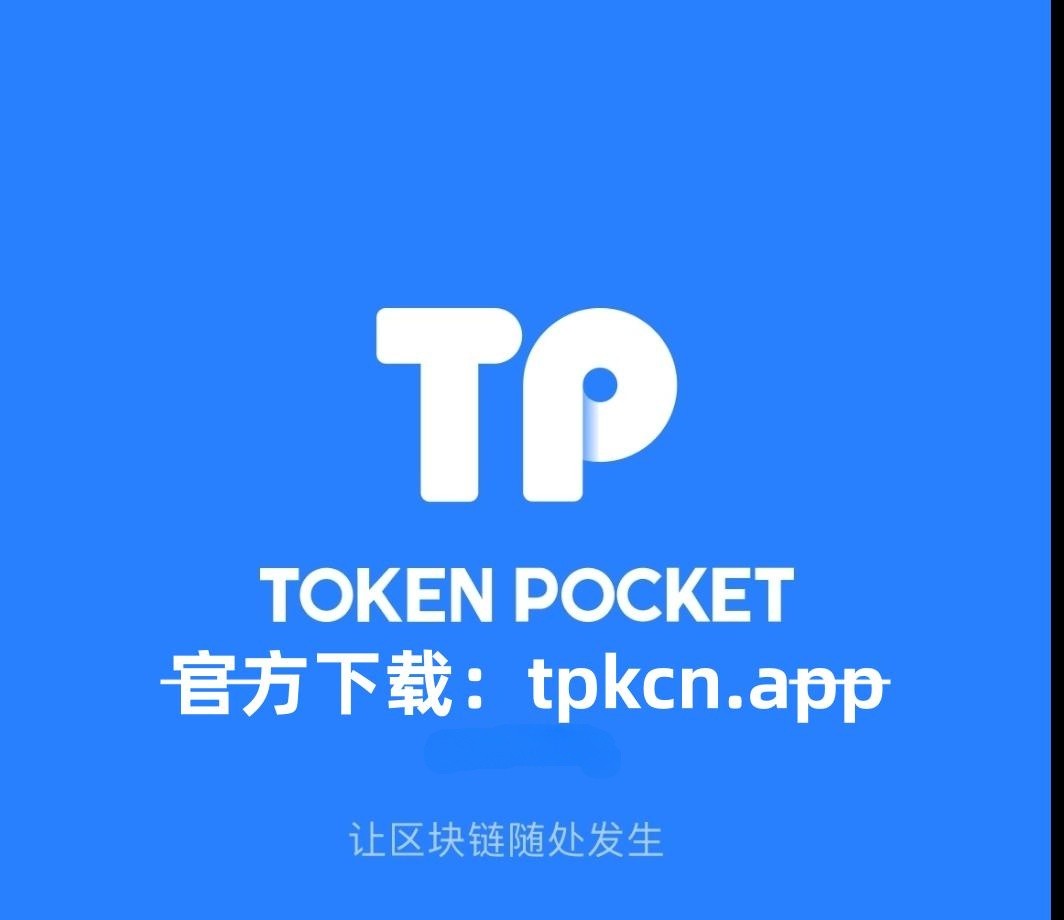 2023最新版tp钱包官方下载的简单介绍