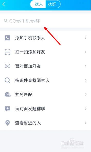 百度怎么加人好友-百度里面如何加好友