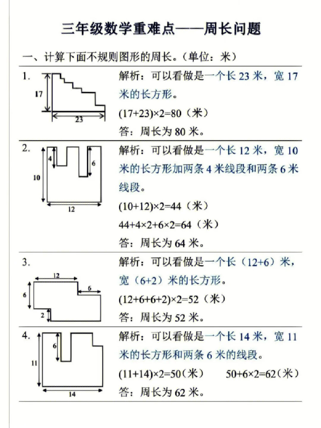 梯子图形周长怎么算-梯子中的梯形面积是多少