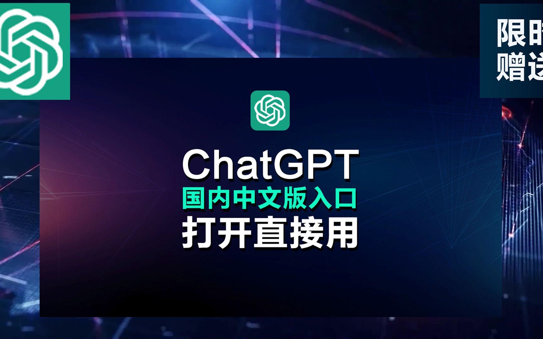 关于ChatGPT专用梯子的信息