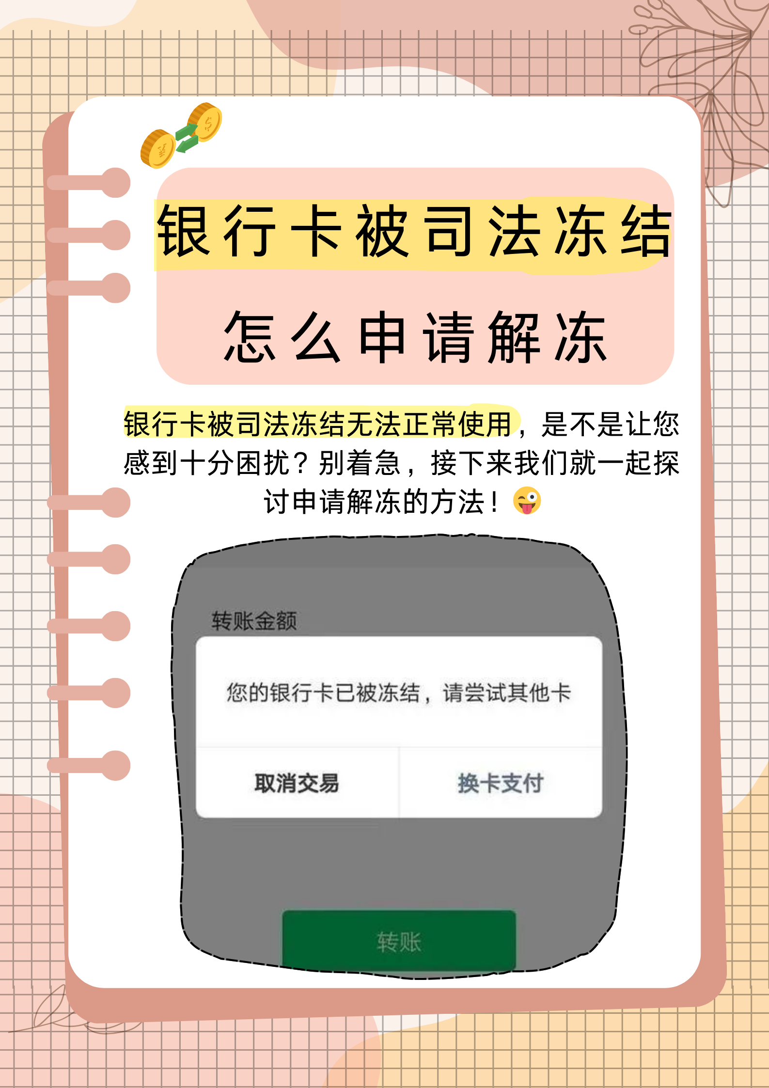 卖虚拟币被冻结银行卡有解冻的吗-卖虚拟币被冻结银行卡有解冻的吗知乎