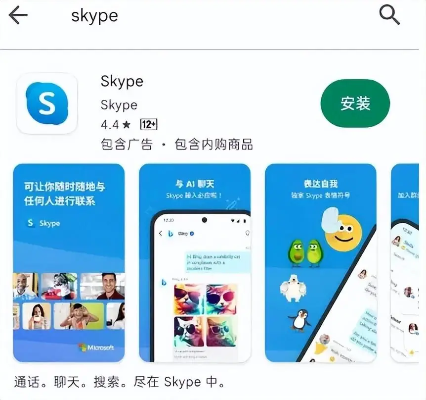 skype是啥意思-skype是干什么用的