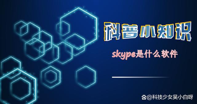 skype是啥软件国内违法吗-skype是什么软件 怎么使用