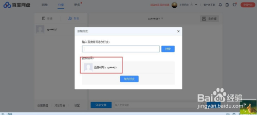 百度怎样添加好友-百度怎样添加好友微信