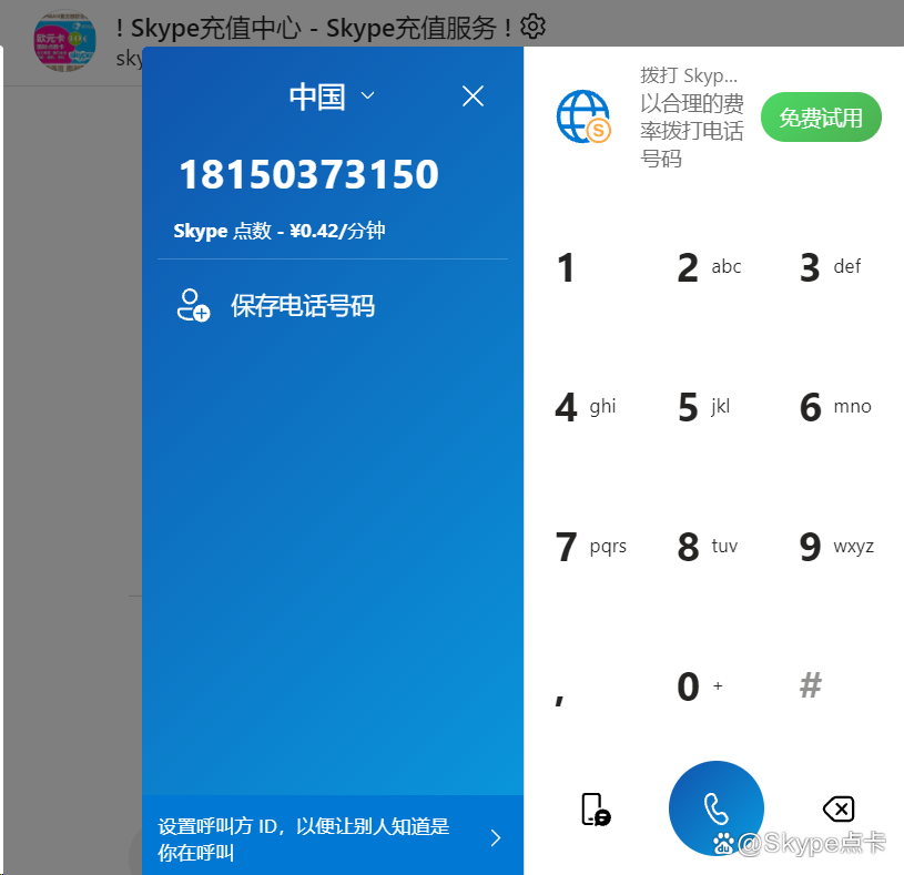 skype免费下载官方网站-skype下载app最新版下载