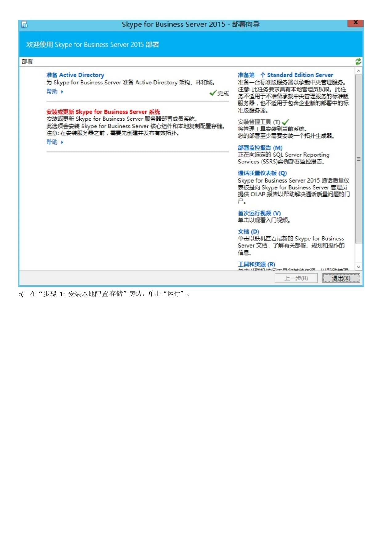 skypeforbusiness2016是什么-skype for business browser helper什么意思