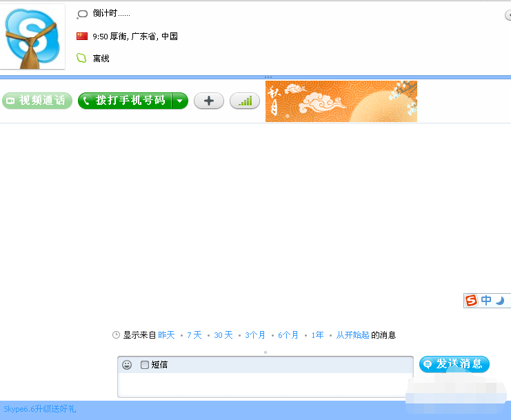 skype官方下载8.96-skype最新版本下载898