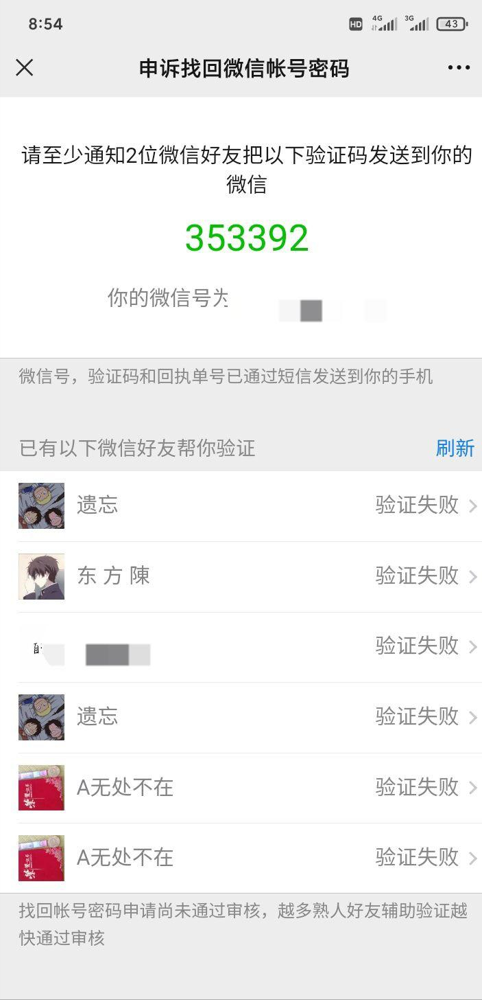 微信好友辅助验证码忘了怎么办-微信好友辅助验证不知道好友怎么办