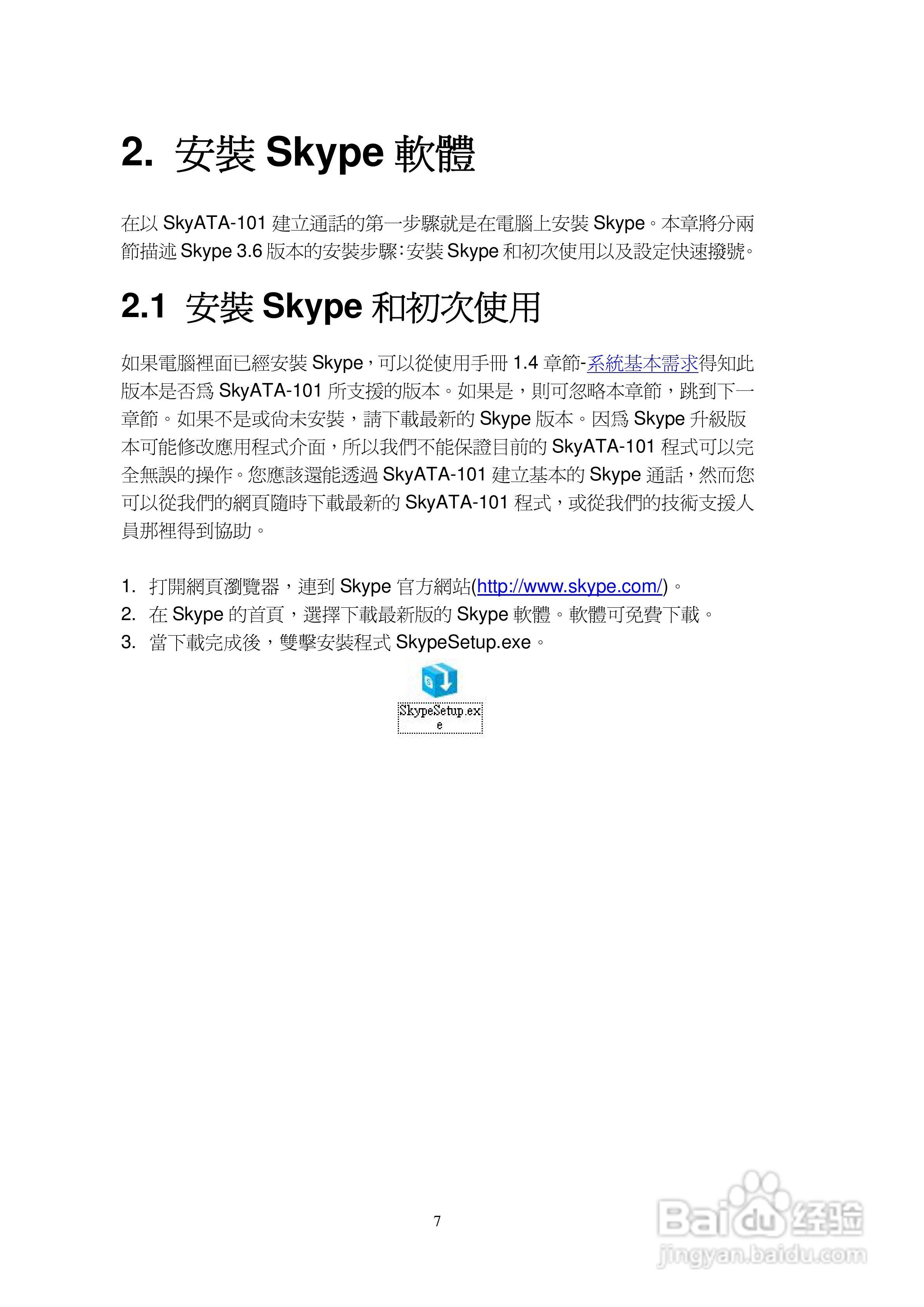 sky电话下载官网-skymeeting手机下载