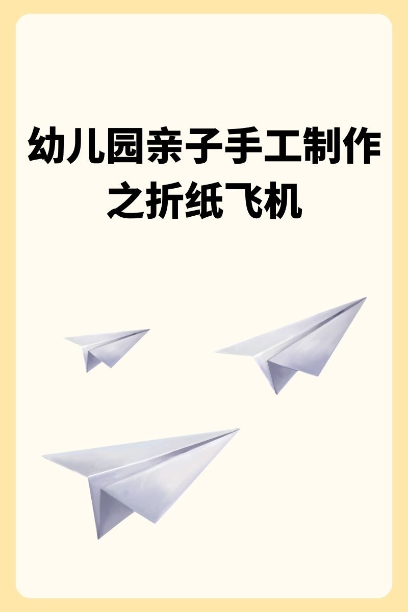 纸飞机的折叠方法正方形-纸飞机的折叠方法正方形纸 滑翔机