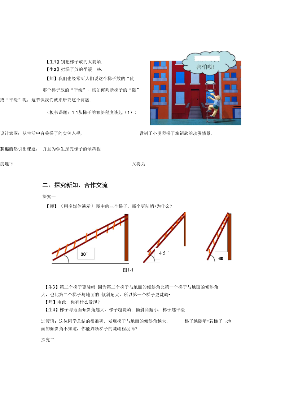 梯子工作时与地面斜角度为-梯子上工作梯子与地面斜角度数