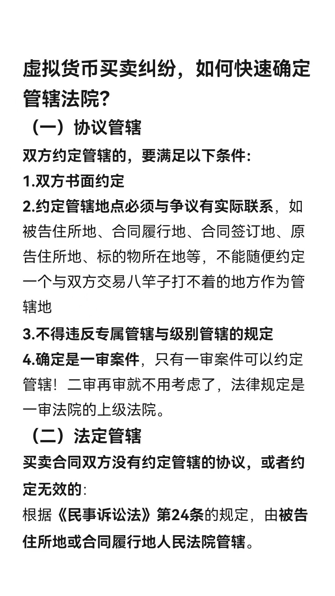 包含虚拟货币交易违法吗法院判决的词条