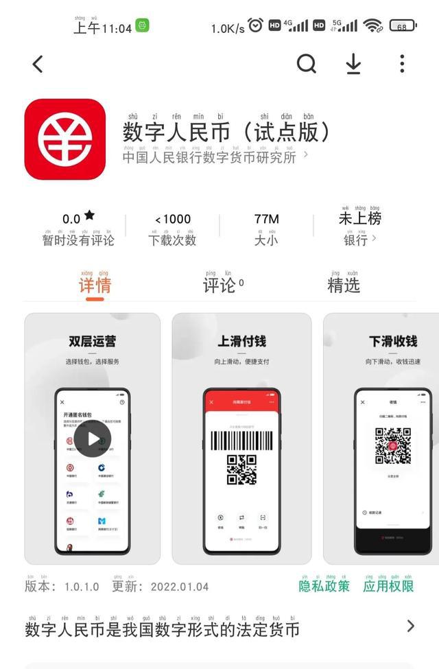 数字人民币钱包app下载安装-数字人民币钱包app下载手机版